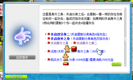 开启分身必要物品