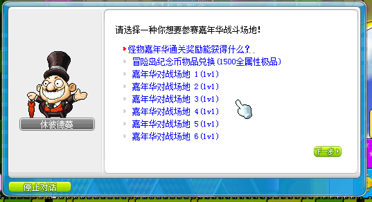 嘉年华对战