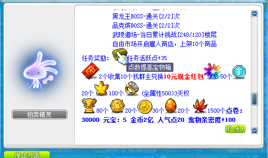 普通BOSS任务奖励.png
