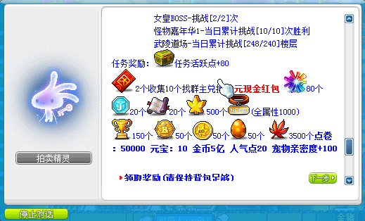 高级BOSS任务奖励.png