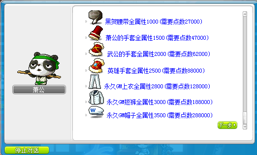 武陵积分兑换表2.png
