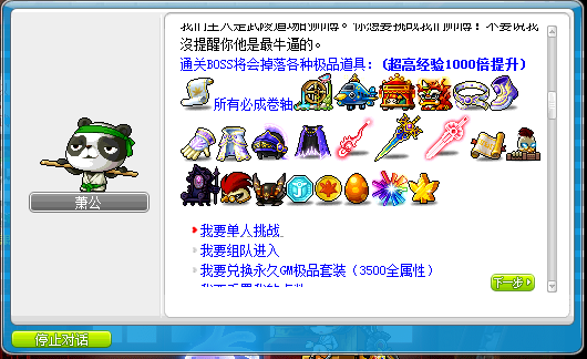 武陵最后BOSS奖励.png