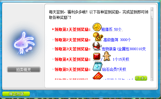 每日签到大奖1.png