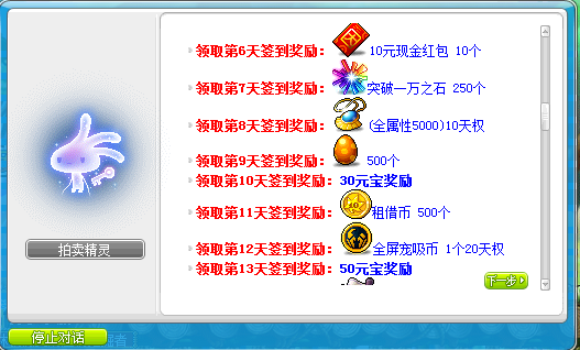 每日签到大奖2.png