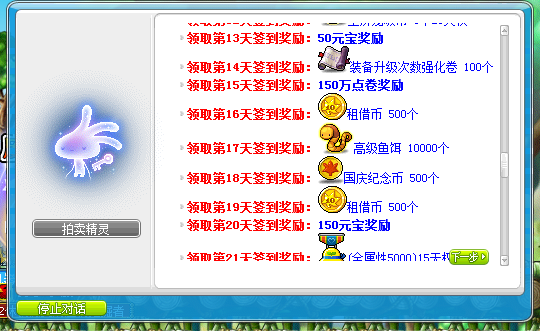 每日签到大奖3.png