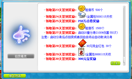 每日签到大奖4.png